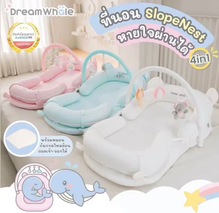 อื่นๆ ชุดเครื่องนอน DreamWhale ที่นอนรังนก SlopeNest 4in1 หายใจผ่านได้
