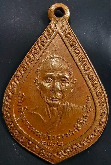 สมเด็จพระมหาวีระวงศ์ ( อ้วนติสโส ) รุ่น 2 ปี 2482