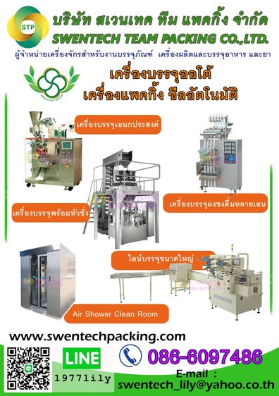 เครื่องบรรจุอัตโนมัติ เครื่องบรรจุ เครื่องบรรจุภัณฑ์ เครื่องบรรจุออโต้ เครื่องแพ็คออโต้ เครื่องแพ็คซอง เครื่องผลิตและบรรจุอาหารและยา รูปที่ 6