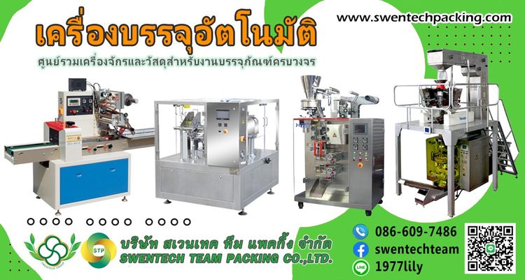 เครื่องบรรจุอัตโนมัติ เครื่องบรรจุ เครื่องบรรจุภัณฑ์ เครื่องบรรจุออโต้ เครื่องแพ็คออโต้ เครื่องแพ็คซอง เครื่องผลิตและบรรจุอาหารและยา รูปที่ 5