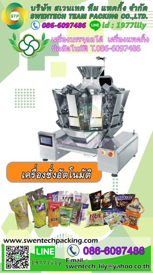 เครื่องบรรจุอัตโนมัติ เครื่องบรรจุ เครื่องบรรจุภัณฑ์ เครื่องบรรจุออโต้ เครื่องแพ็คออโต้ เครื่องแพ็คซอง เครื่องผลิตและบรรจุอาหารและยา รูปที่ 7