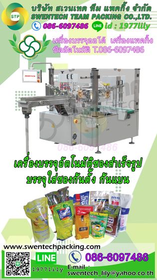 เครื่องบรรจุอัตโนมัติ เครื่องบรรจุ เครื่องบรรจุภัณฑ์ เครื่องบรรจุออโต้ เครื่องแพ็คออโต้ เครื่องแพ็คซอง เครื่องผลิตและบรรจุอาหารและยา รูปที่ 4