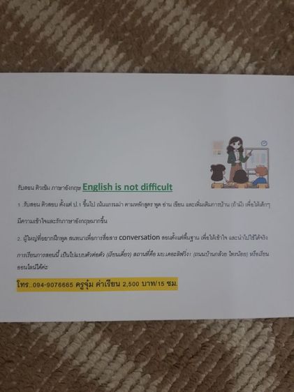 รับสอนติวภาษาอังกฤษ