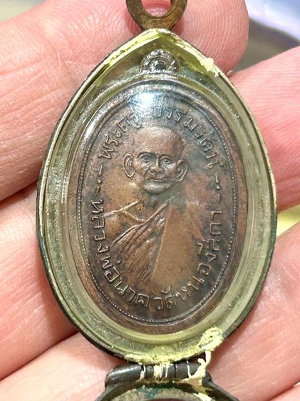 เหรียญรุ่นแรกหลวงพ่อนาค วัดหนองสีดา รูปที่ 3