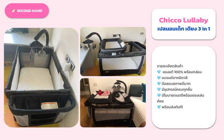 เปลเด็กอ่อน Chicco Lullaby เปลนอนเด็ก เตียง 3 in 1