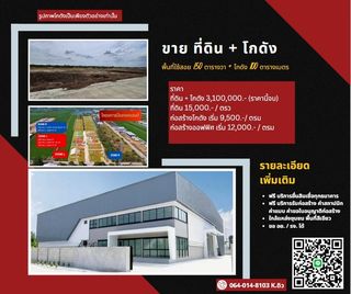 ขายที่ดินเปล่าถมแล้วพร้อมสร้าง
