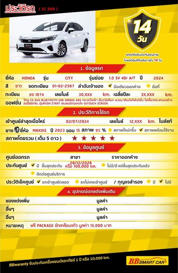 Honda City 2024 1.0 SV Sedan เบนซิน ไม่ติดแก๊ส เกียร์อัตโนมัติ ขาว รูปที่ 2