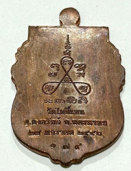 หลวงพ่อเกิด เกิดบารมี ปี52 วัดโพธิ์ทอง รูปที่ 4