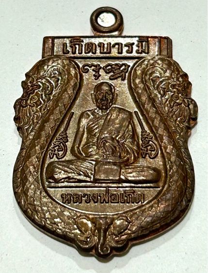หลวงพ่อเกิด เกิดบารมี ปี52 วัดโพธิ์ทอง รูปที่ 3