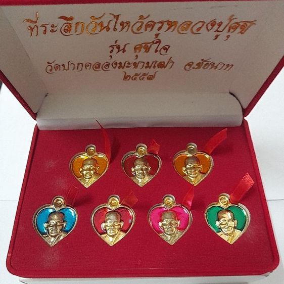 เหรียญหลวงปู่ศุข วัดปากคลองมะขามเฒ่า