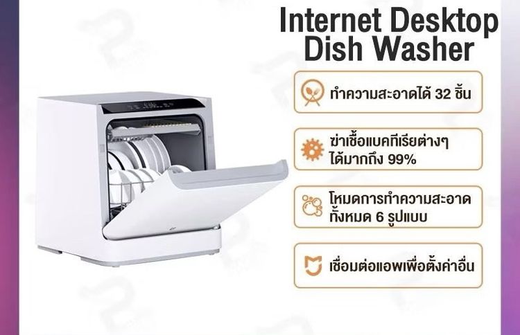 เครื่องล้างจานตั้งโต๊ะอัจฉริยะ Xiaomi Mijia Desktop Dishwasher (นัดรับเมืองเชียงใหม่หรือใกล้เคียงเท่านั้น) รูปที่ 9