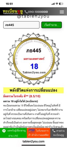 เลขทะเบียนสวย รูปที่ 2