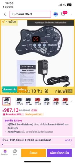 Ammon Pockrock มัลติเอฟเฟคกีต้าร์ รูปที่ 2
