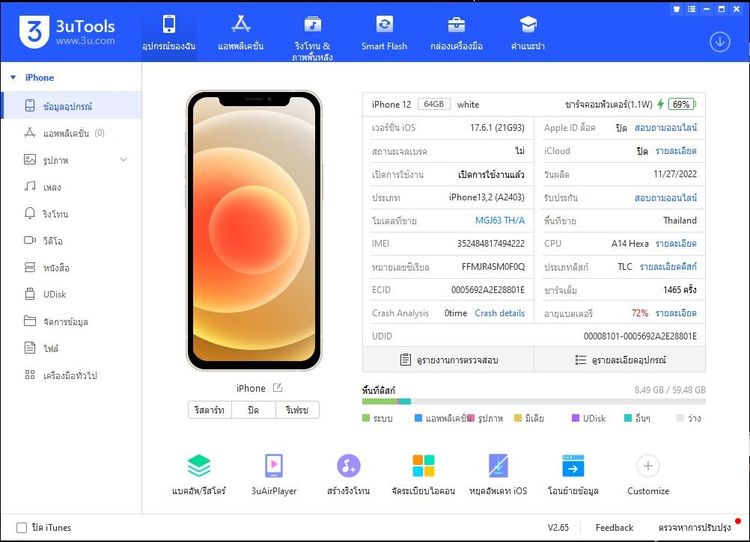 iPhone 12 64 GB ศูนย์ไทย สีขาว รูปที่ 2