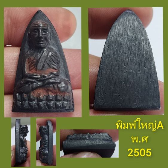 หลวงพ่อทวด เตารีดใหญ่A ปี05 สวยสุดๆ