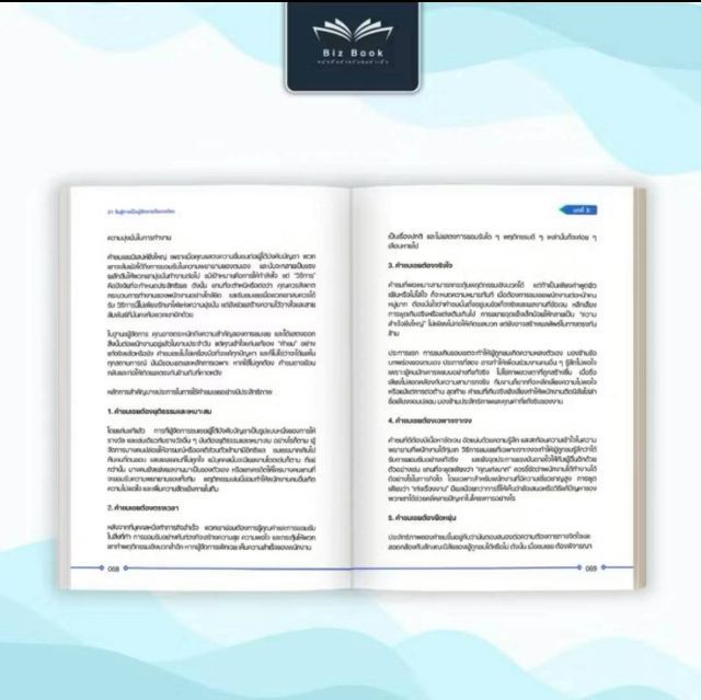 21 วันเพื่อเป็นผู้จัดการที่ยอดเยี่ยม How to รูปที่ 6