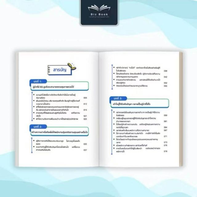 21 วันเพื่อเป็นผู้จัดการที่ยอดเยี่ยม How to รูปที่ 3