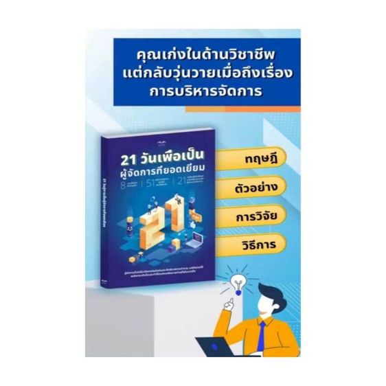 21 วันเพื่อเป็นผู้จัดการที่ยอดเยี่ยม How to รูปที่ 8