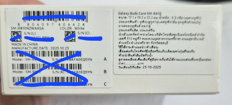 Samsung Galaxy Buds Core ล่าสุด