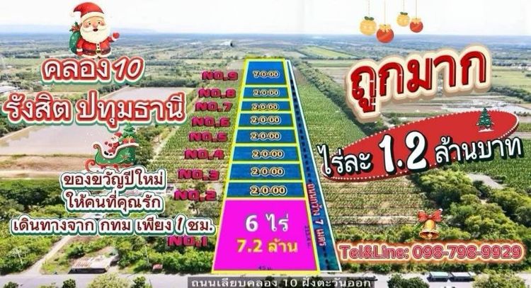 ที่ดินคลอง10 รังสิต ปทุมธานี ไร่ละ 1.2 ล้าน
