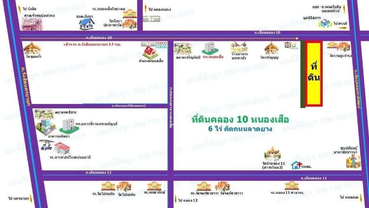 ไม่ใช่ ที่ดินคลอง10 รังสิต ปทุมธานี ไร่ละ 1.2 ล้าน รูปที่ 2