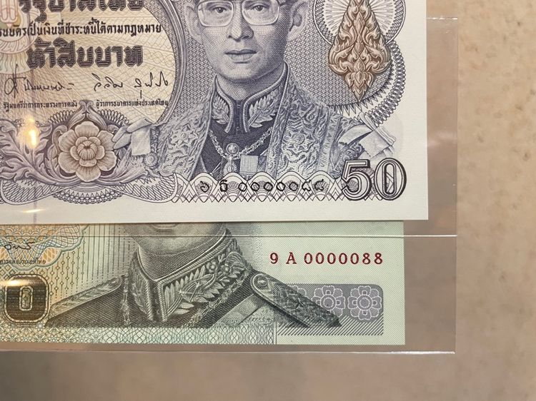 ธนบัตรไทย ธนบัตร เลขแฝด 0000088