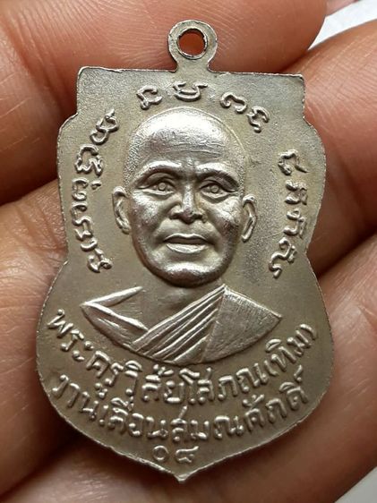 เหรียญเลื่อนสมณศักดิ์หลวงปู่ทวด วัดช้างให้ ปี 2508 รูปที่ 2