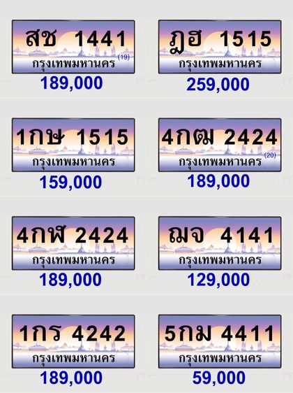 เลขทะเบียนมงคล 42 244 424 124, เลข 2-3 หลักหมวดใหม่ รูปที่ 3