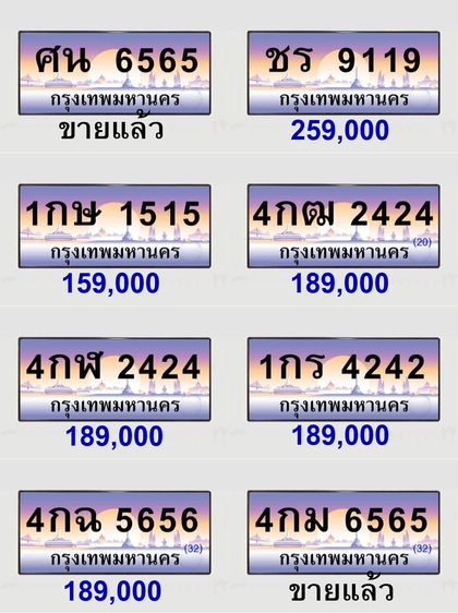 ทะเบียนสวย ป้ายประมูล  รูปที่ 3