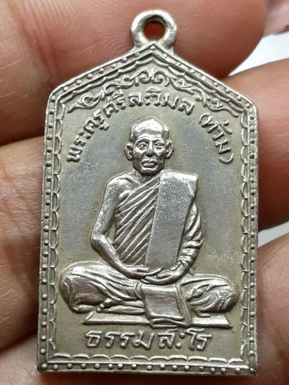 เหรียญหลวงพ่อท้วม วัดเขาโบสถ์