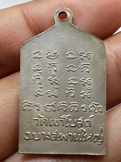 เหรียญหลวงพ่อท้วม วัดเขาโบสถ์ รูปที่ 2