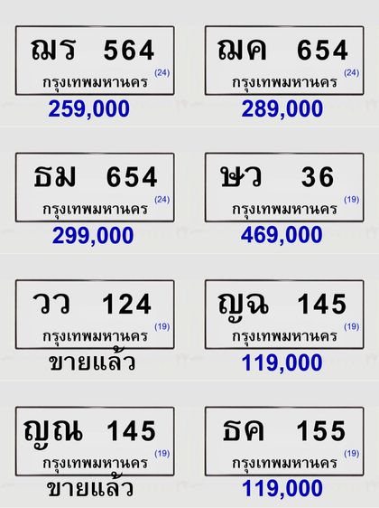 ทะเบียนมงคล ผลรวม 19 24 32 36 ทะเบียนสวย เลขศาสตร์ รูปที่ 2
