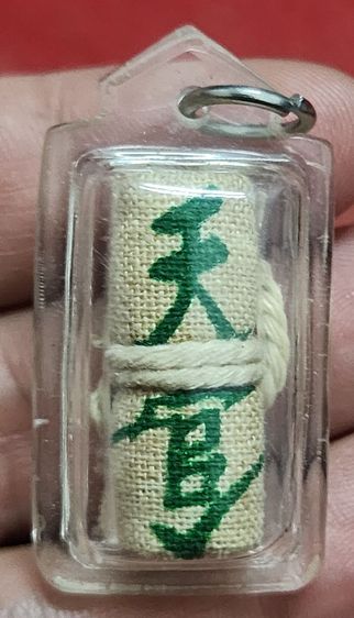 ผ้ายันต์แปะโรงสี ปี19 ตะกรุดมัดมือ รูปที่ 2