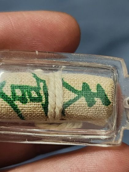 ผ้ายันต์แปะโรงสี ปี19 ตะกรุดมัดมือ รูปที่ 6