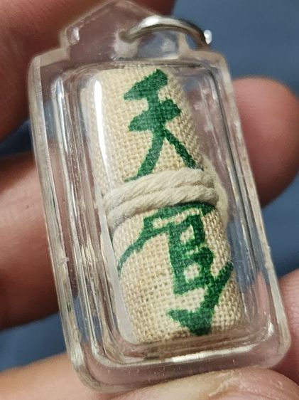 ผ้ายันต์แปะโรงสี ปี19 ตะกรุดมัดมือ รูปที่ 4