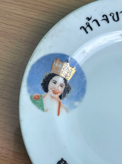 จาน ห้างขายทอง ตั้งจินเฮง ยุคพระนคร โบราณเก่าสะสมA2 รูปที่ 8