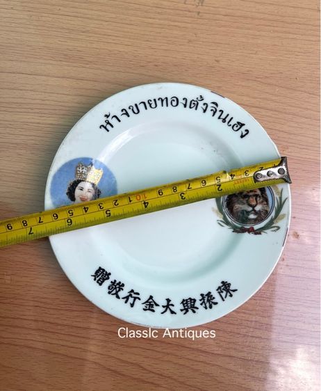 จาน ห้างขายทอง ตั้งจินเฮง ยุคพระนคร โบราณเก่าสะสมA2 รูปที่ 9