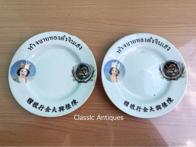 จาน ห้างขายทอง ตั้งจินเฮง ยุคพระนคร โบราณเก่าสะสมA2 รูปที่ 2