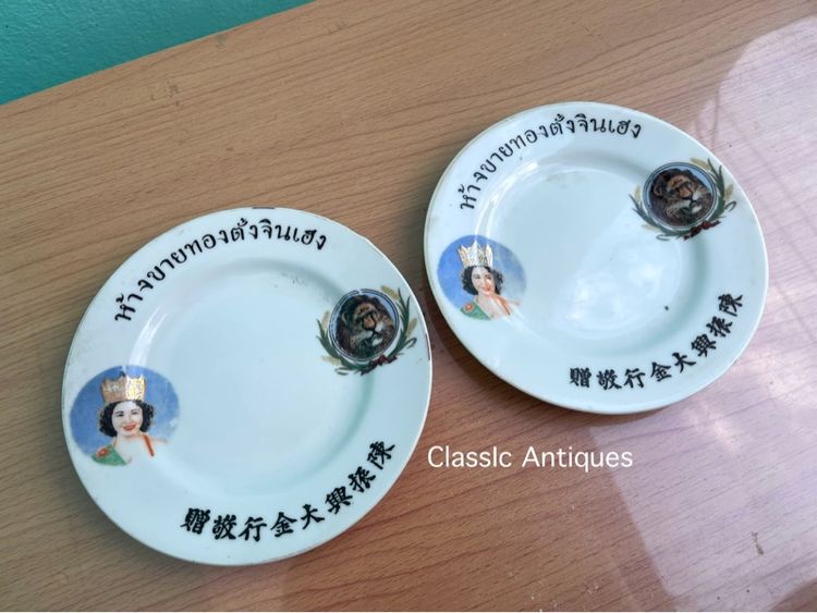 จาน ห้างขายทอง ตั้งจินเฮง ยุคพระนคร โบราณเก่าสะสมA2 รูปที่ 3