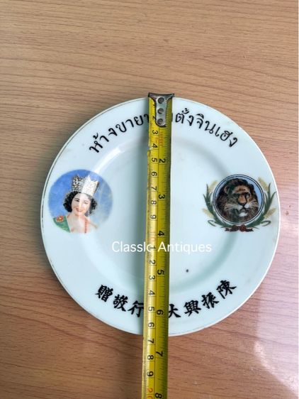 จาน ห้างขายทอง ตั้งจินเฮง ยุคพระนคร โบราณเก่าสะสมA2 รูปที่ 18