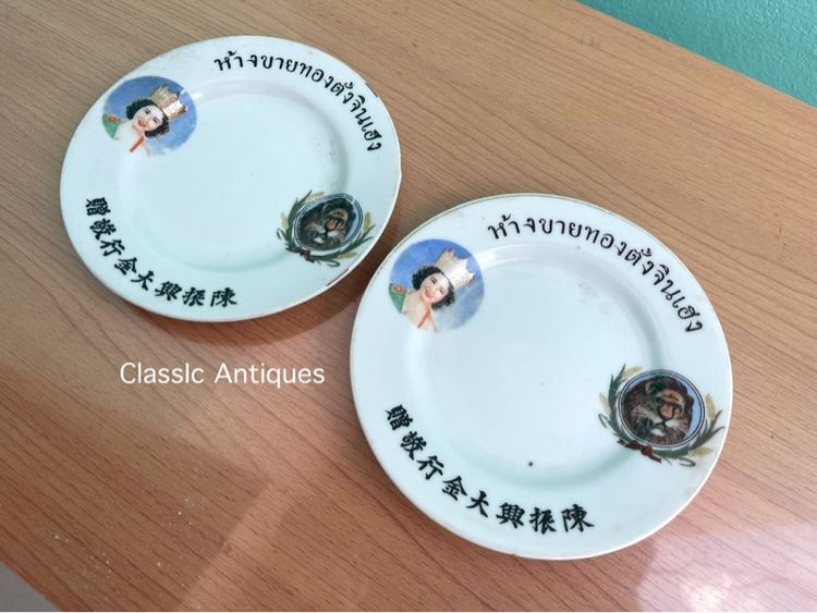 จาน ห้างขายทอง ตั้งจินเฮง ยุคพระนคร โบราณเก่าสะสมA2 รูปที่ 4