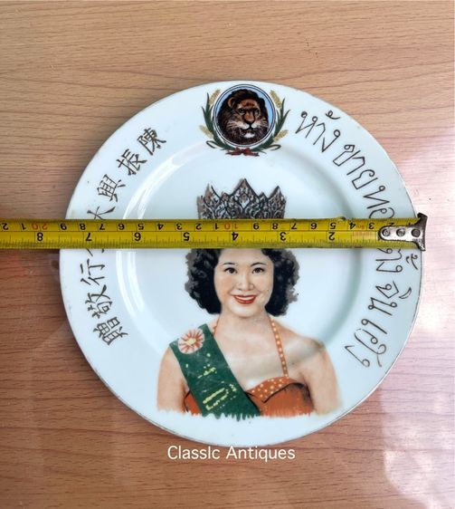 จาน ห้างขายทอง ตั้งจินเฮง ยุคพระนคร โบราณเก่าสะสมA3 รูปที่ 7