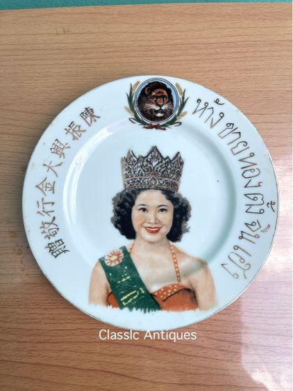 จาน ห้างขายทอง ตั้งจินเฮง ยุคพระนคร โบราณเก่าสะสมA3 รูปที่ 3