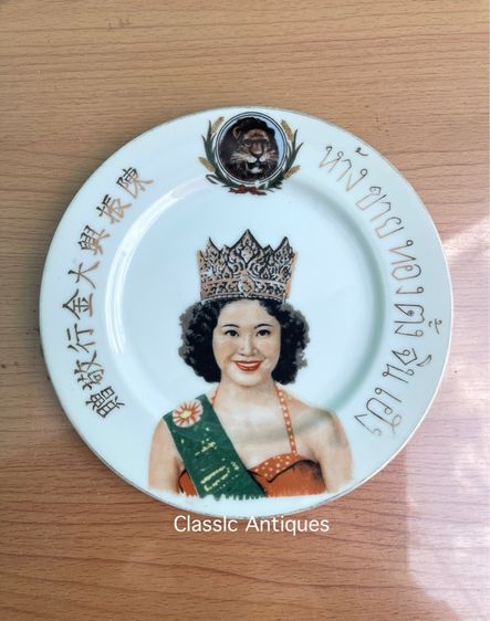 จาน ห้างขายทอง ตั้งจินเฮง ยุคพระนคร โบราณเก่าสะสมA3 รูปที่ 11