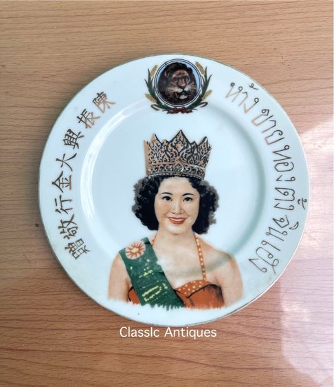 จาน ห้างขายทอง ตั้งจินเฮง ยุคพระนคร โบราณเก่าสะสมA3 รูปที่ 9