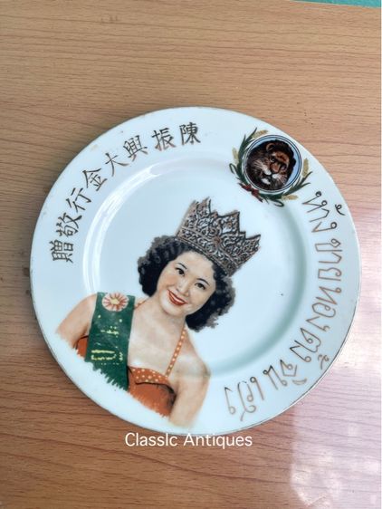 จาน ห้างขายทอง ตั้งจินเฮง ยุคพระนคร โบราณเก่าสะสมA3 รูปที่ 6