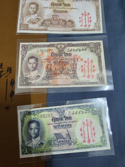 ชุดเงินขวัญถุงอาแปะโรงสีครบชุด ปีพ.ศ.2519 รูปที่ 8