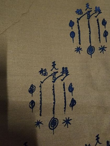 ชุดเงินขวัญถุงอาแปะโรงสีครบชุด ปีพ.ศ.2519 รูปที่ 11