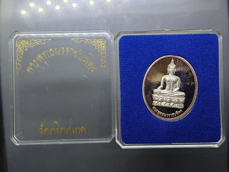 เหรียญพระพุทธนวราชบพิตร หลัง ภปร เนื้อเงิน วัดตรีทศเทพวรวิหาร พ.ศ.2554 พร้อมกล่องเดิม สภาพสวยเดิมๆ รูปที่ 2