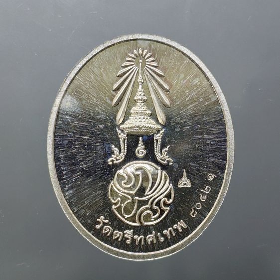 เหรียญพระพุทธนวราชบพิตร หลัง ภปร เนื้อเงิน วัดตรีทศเทพวรวิหาร พ.ศ.2554 พร้อมกล่องเดิม สภาพสวยเดิมๆ รูปที่ 4